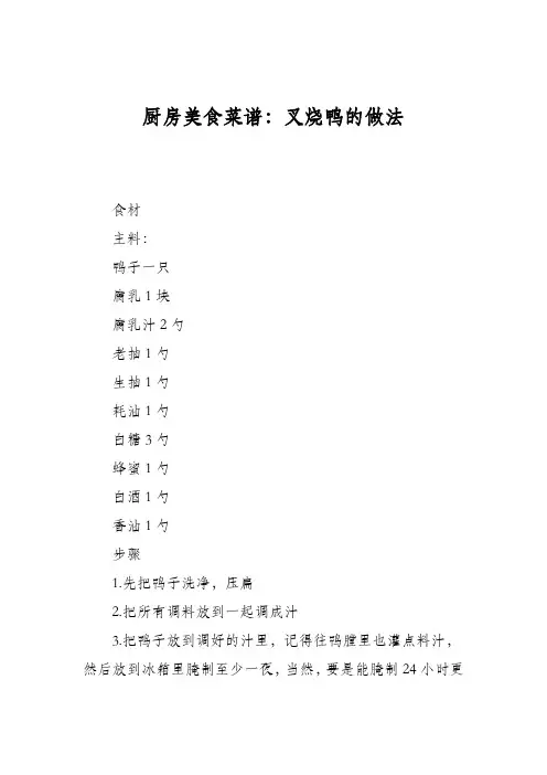 厨房美食菜谱：叉烧鸭的做法