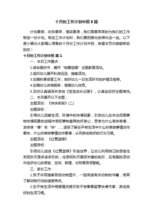 十月份工作计划中班8篇