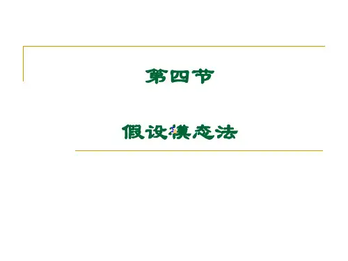 假设模态法 振动力学课件