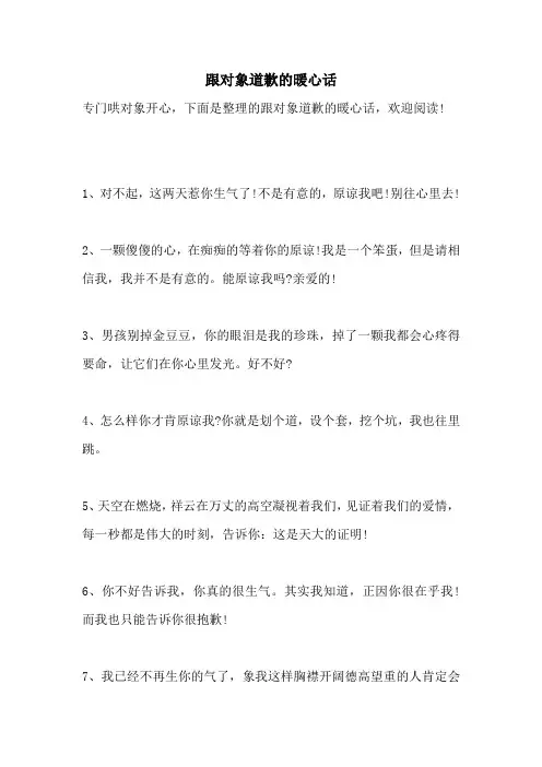 跟对象道歉的暖心话