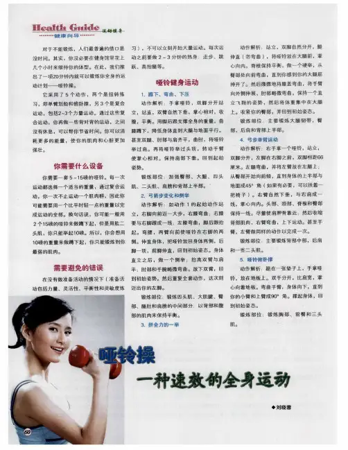 哑铃操  一种速效的全身运动