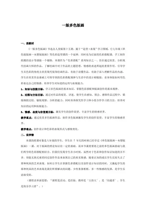 人美版 初中美术 十五册 一版多色版画 说课稿