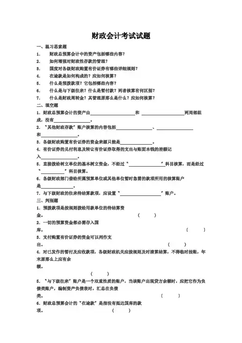 财政会计考试试题
