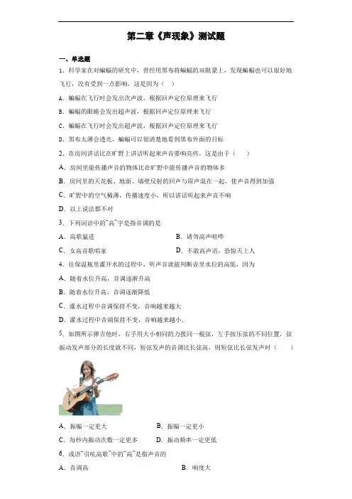 人教版初中物理八年级上册第二章《声现象》测试题(含答案)