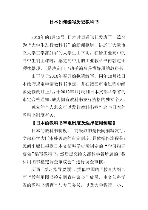 日本如何编写历史教科书