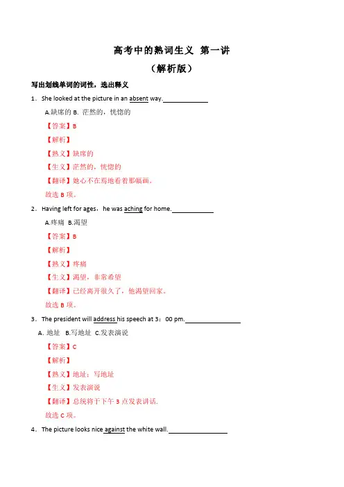 【名师整理】2020年高考英语熟词生义高频词汇精讲 第01讲(解析版)