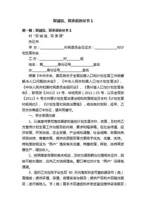 双诚信、双承诺协议书1