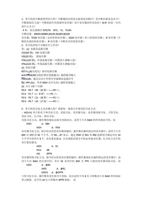 单片机原理及应用(林立、张俊亮)