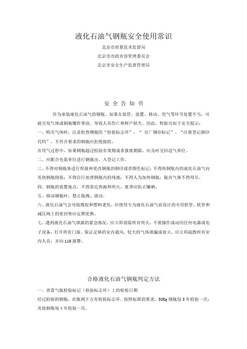 液化石油气钢瓶安全使用常识