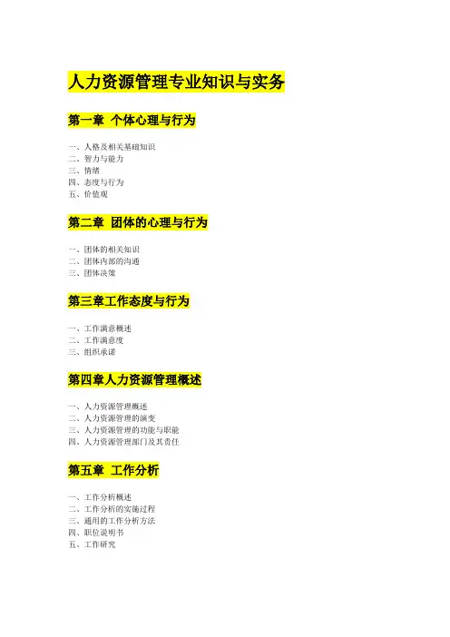 人力资源管理专业知识与实务(初级经济师考试)