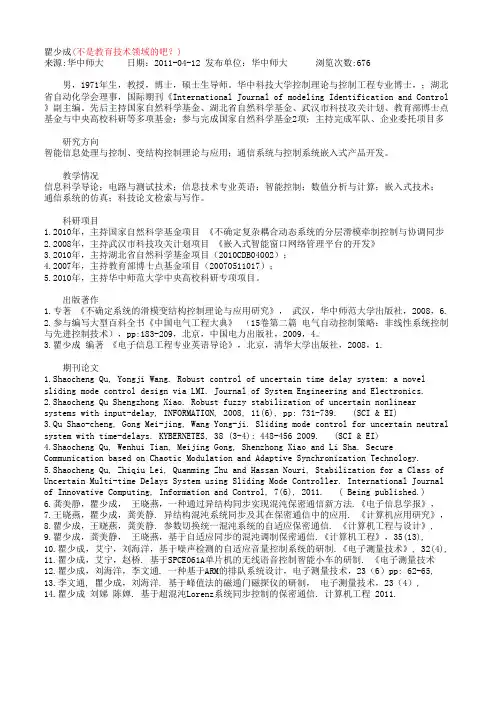 华中师大教育技术牛人收集