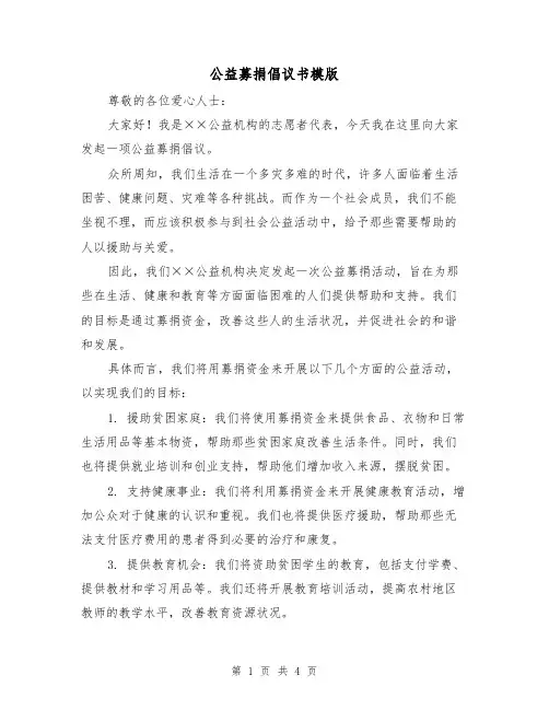 公益募捐倡议书模版（三篇）