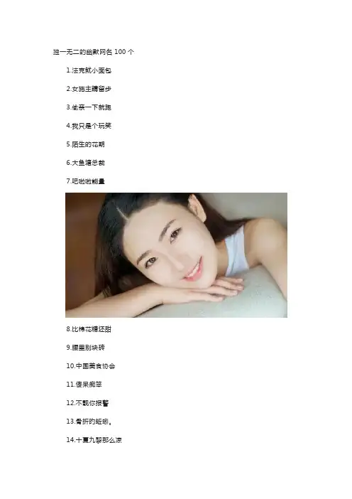 独一无二的幽默网名100个