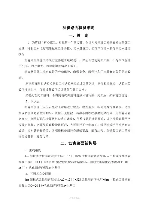 沥青路面检测细则