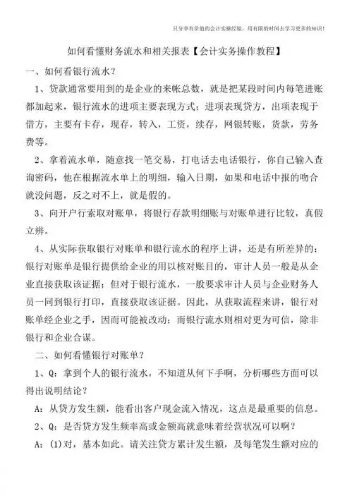 如何看懂财务流水和相关报表【会计实务操作教程】