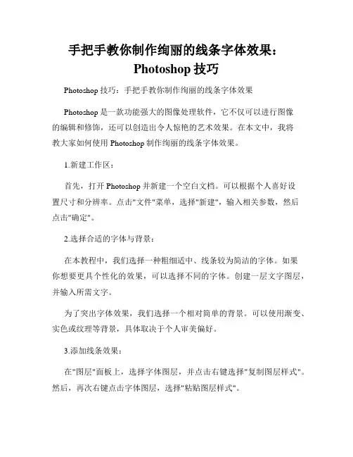 手把手教你制作绚丽的线条字体效果 Photoshop技巧