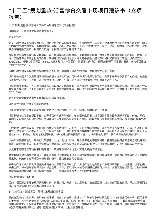 “十三五”规划重点-活畜综合交易市场项目建议书（立项报告）