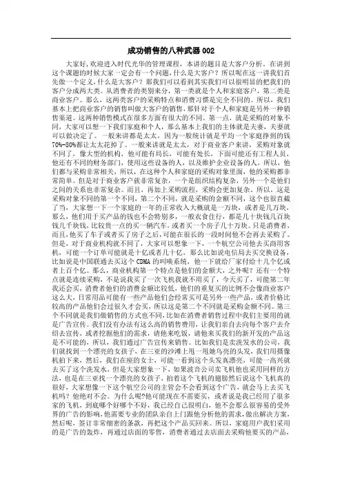 成功销售的八种武器002