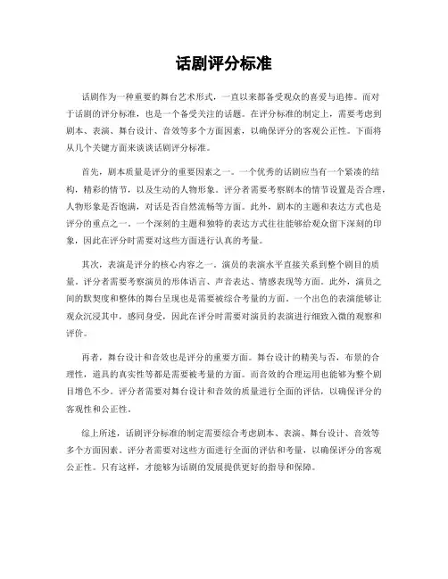 话剧评分标准