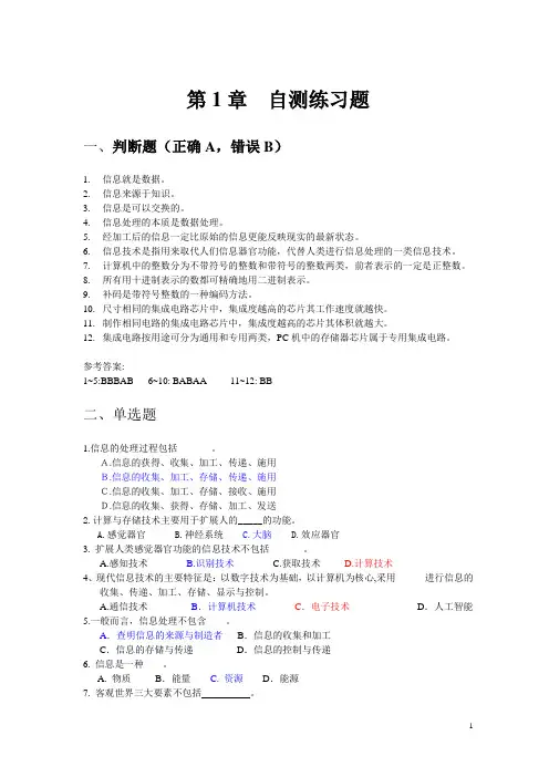 第1章 练习题(附参考答案)
