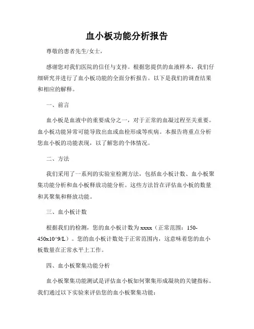 血小板功能分析报告