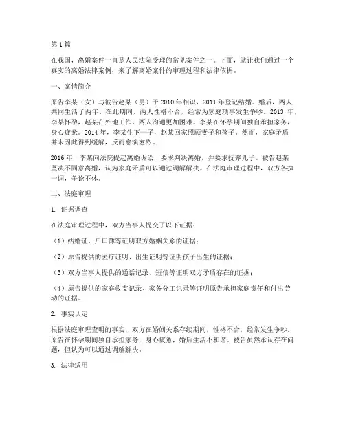 离婚法律案例真实小故事(3篇)
