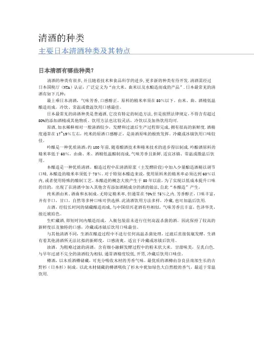 清酒基本知识