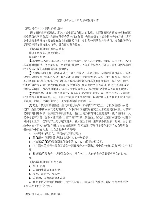 《假如没有灰尘》词句解析优秀2篇