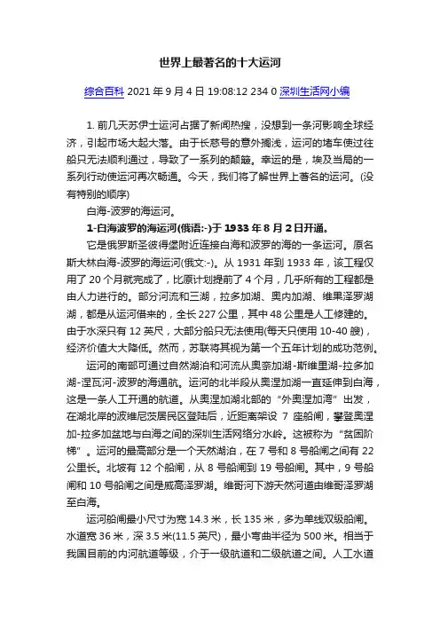 世界上最著名的十大运河
