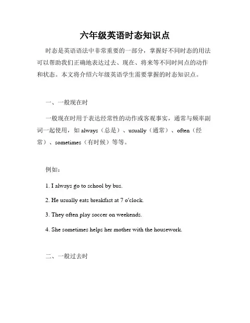 六年级英语时态知识点