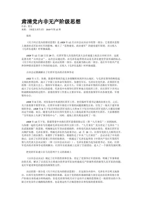 肃清党内非无产阶级思想