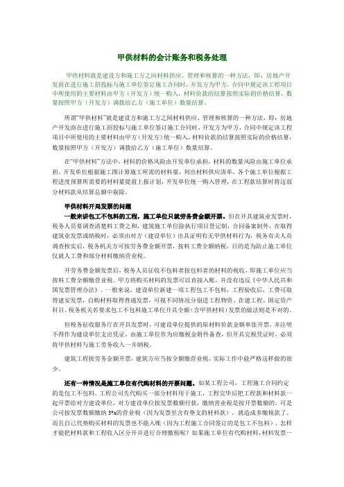 甲供材料的会计账务和税务处理