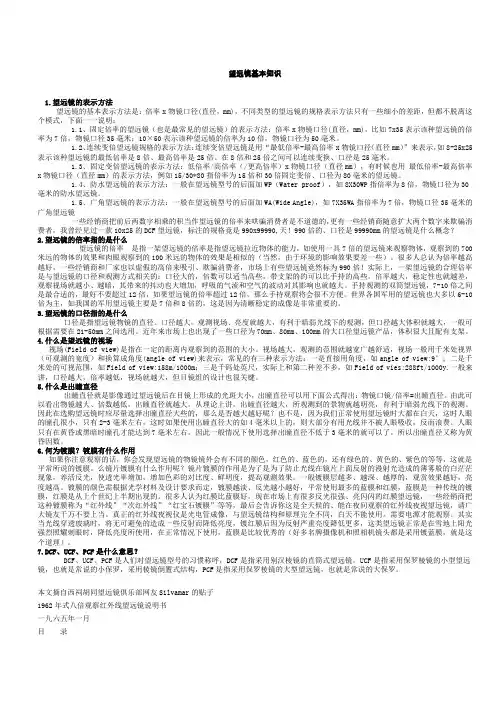 望远镜基本知识
