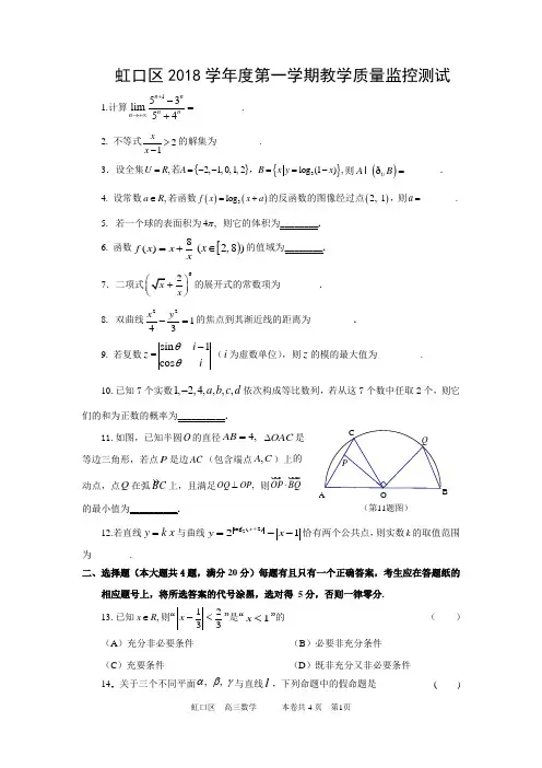 上海市虹口区2019届高三一模数学卷word版(附详细答案)