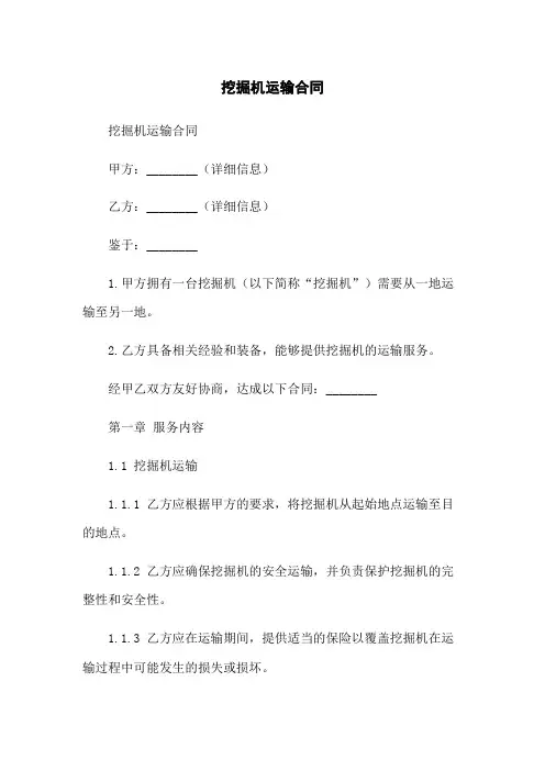 挖掘机运输合同