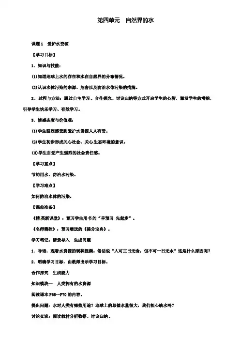 九年级化学上册第4单元课题1爱护水资源教案