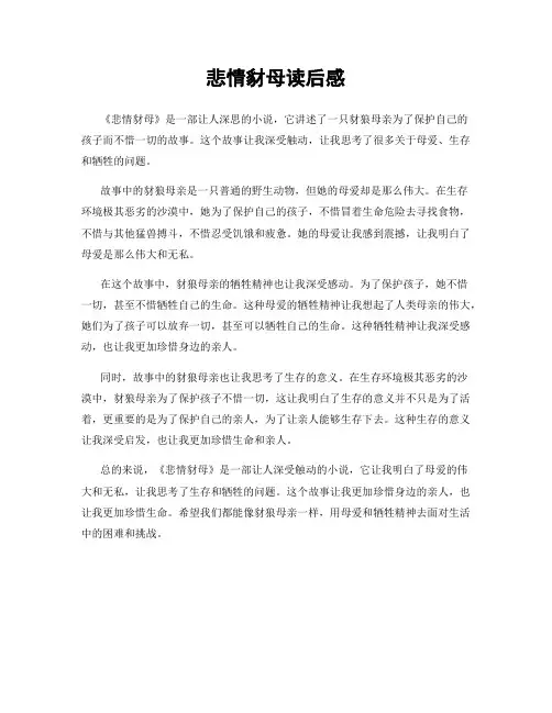 悲情豺母读后感