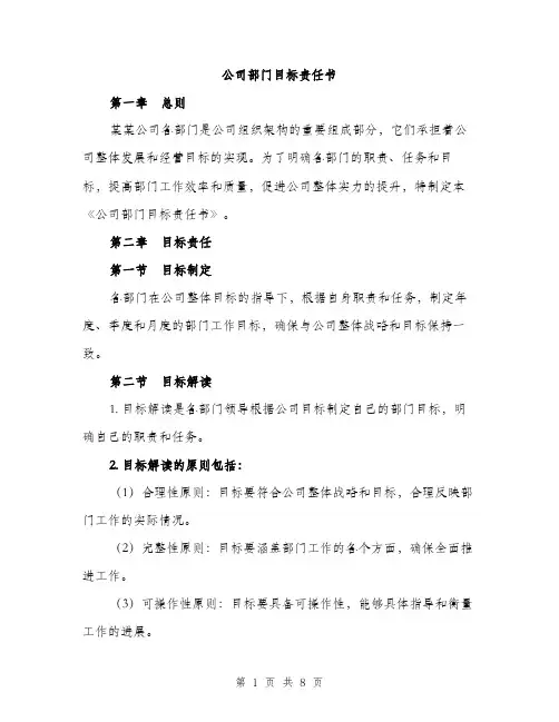 公司部门目标责任书（2篇）