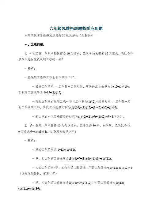 六年级思维拓展题数学应用题