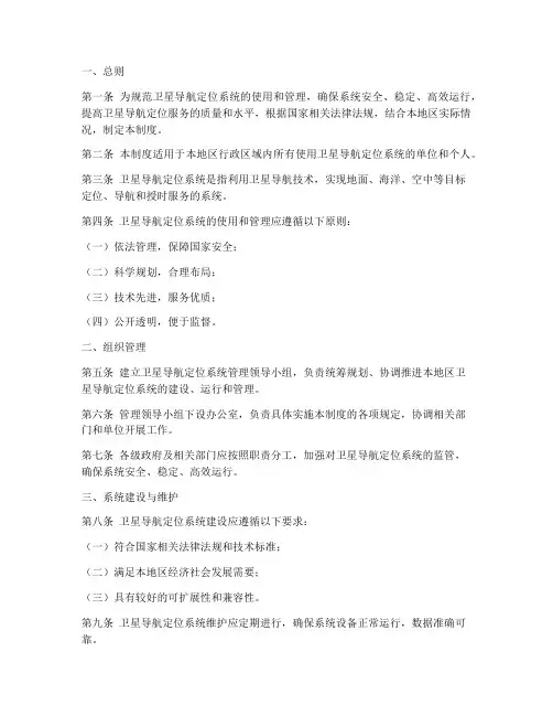 卫星导航定位管理制度范本