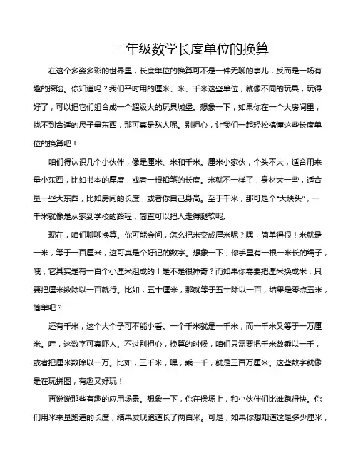 三年级数学长度单位的换算