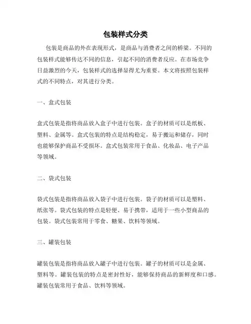 包装样式分类