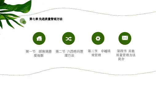 顾客满意度指数