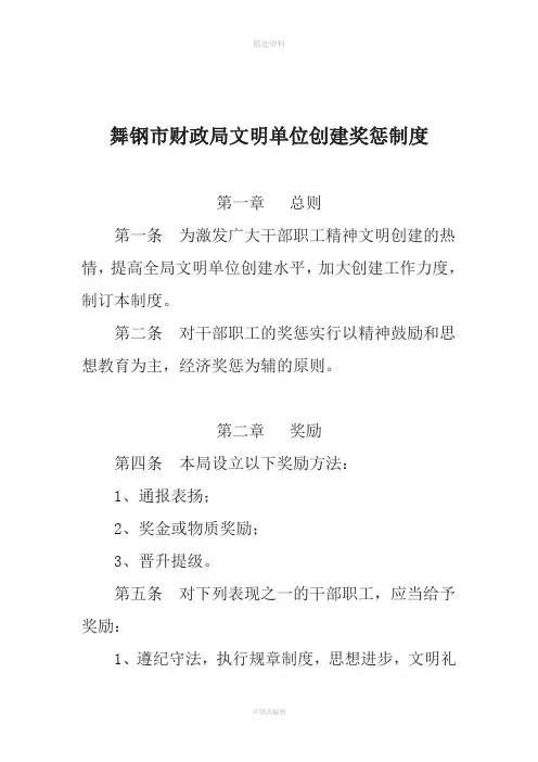 文明单位创建奖惩制度