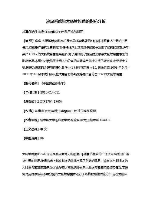 泌尿系感染大肠埃希菌的耐药分析