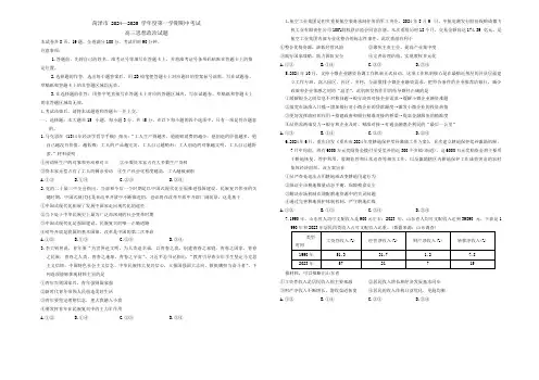 山东省菏泽市2024-2025学年高三上学期期中考试政治试题