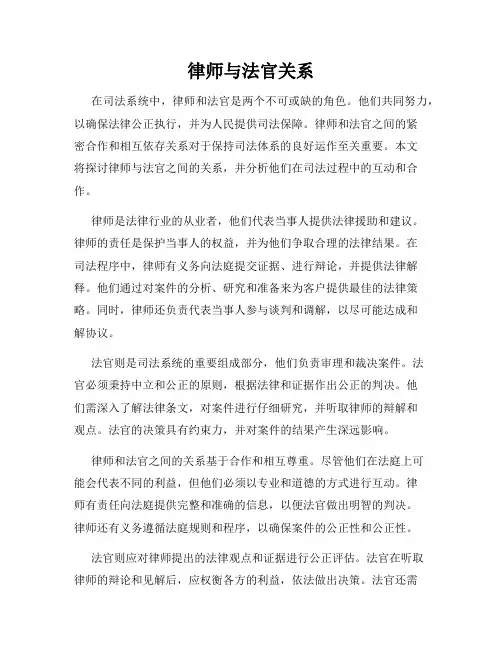 律师与法官关系