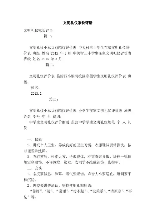 文明礼仪家长评语