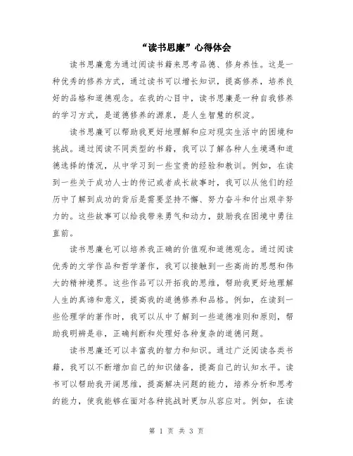 “读书思廉”心得体会
