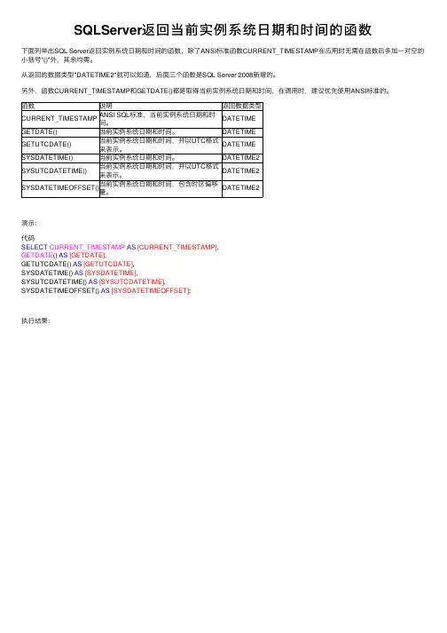 SQLServer返回当前实例系统日期和时间的函数